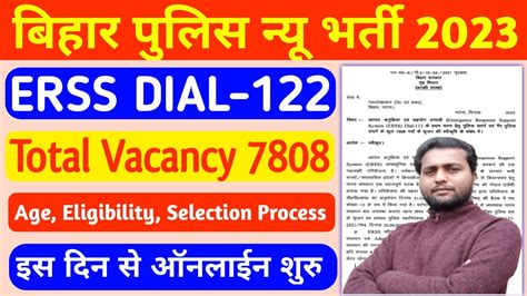 Bihar Police New Vacancy Erss Dial Post Bihar Police