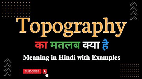 Topography Meaning In Hindi Topography का मतलब हिंदी में क्या होता है