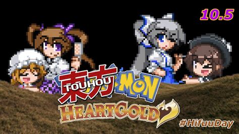 Touhoumon HeartGold Edition Featuring DTSV Part 10 5 Elite