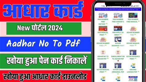 Aadhar Print New Portal Aadhar Number To Pdf Kaise Nikale