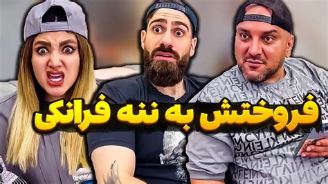 بابای فاطی ساسان رو فروخت 😳🤣 Youtube