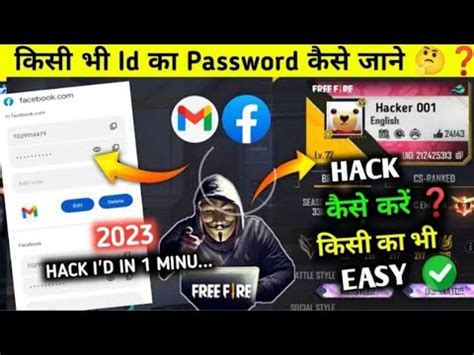 Free Fire ID Hack Kaise Kare 2023 Facebook I d Hack Kaise Kare कई