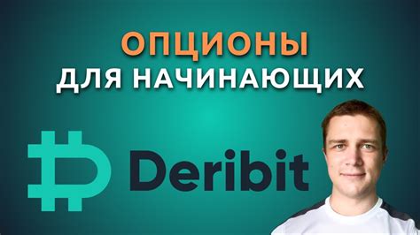 Deribit