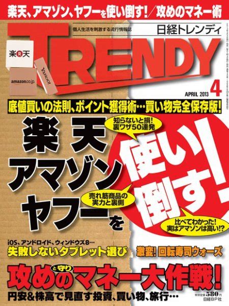 日経トレンディ Trendy 4月号 Jpの雑誌・定期購読