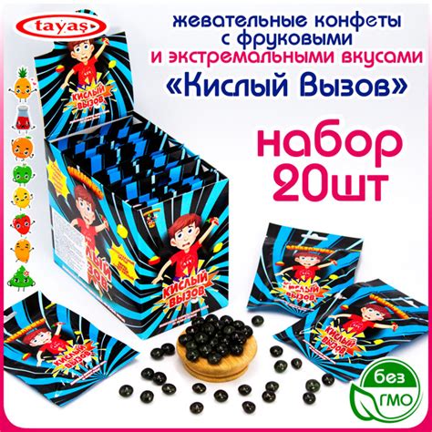 Конфеты жевательные КИСЛЫЙ ВЫЗОВ экстремальные вкусы (блок 20шт по 14гр ...