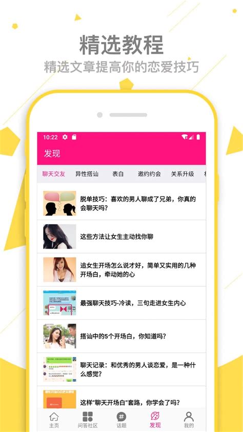 情话恋爱话术app 情话恋爱话术手机版客户端（暂未上线） 超好玩