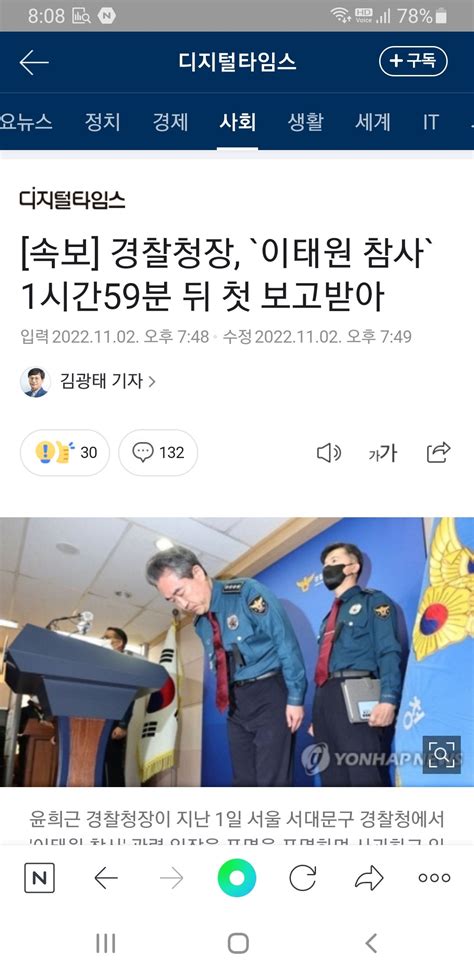 속보 경찰청장 `이태원 참사` 1시간59분 뒤 첫 보고받아 정치시사 에펨코리아