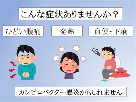 ひどい腹痛、発熱、長引く下痢、血便の症状があるときに考える病気 Drryoのブログ