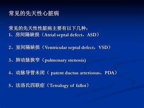 常见先天性心脏病 龙华医院肾内科 蔡小凡 Ppt Download