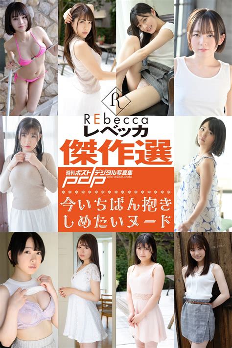 Weekly Post Digital Photo Book Rebecca Masterpiece Selection Nude I