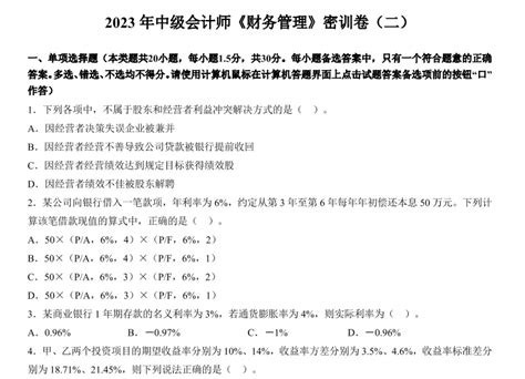 2023中级会计神奇考点母题 哔哩哔哩