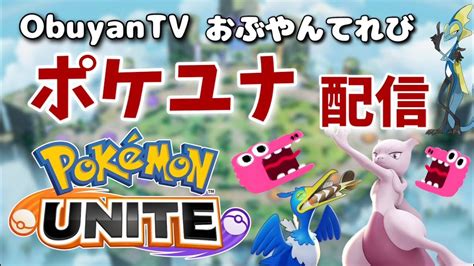 🔴【ポケモンユナイト】以外とすぐ慣れた？エンデロイデ端末練習、充電切れたら再充電するまで別ゲーするかも。 Pokémonunite