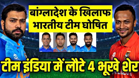 Ind Vs Ban बांगलादेश के खिलाफ भारत की प्लेइंग Xi घोषित टीम इंडिया में