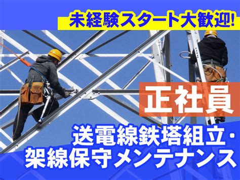 関水電業株式会社の採用・求人情報 リスト 1ページ目