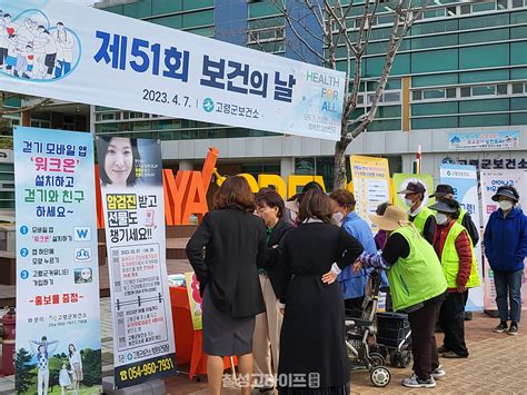 고령군보건소 제51회 보건의 날 맞아 보건사업 홍보