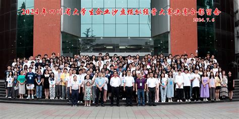 2024四川省大学生数智化企业沙盘模拟经营大赛在我校举行