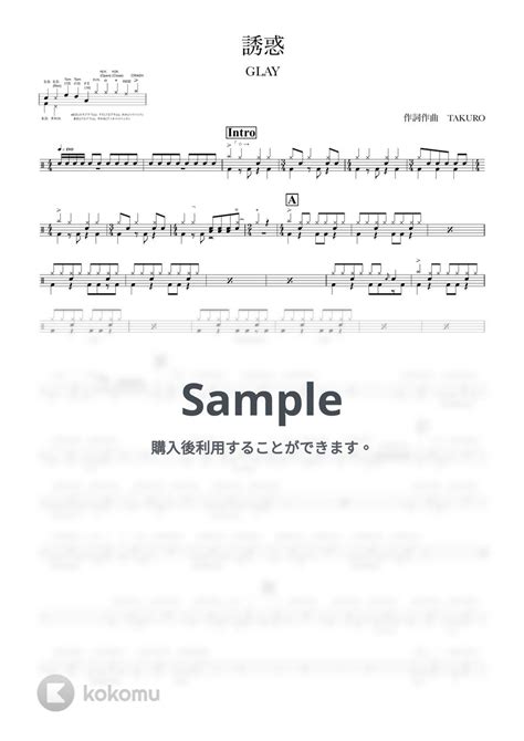 Glay 誘惑 楽譜 By Onedrums