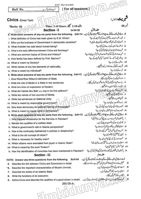 Past Paper 9th Class Rawalpindi Board Civics Subjective Both 2019