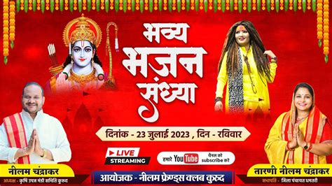 Live Shahanaj Akhtar Bhajan Sandhya आयजक शर नलम चदरकर