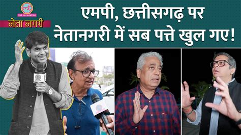 नेतानगरी सौरभ द्विवेदी के सामने Mp छत्तीसगढ़ चुनाव पर बहस Bjp कांग्रेस की टेंशन बढ़ेगी The