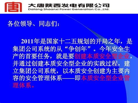 本质安全型企业创建知识讲座之一word文档在线阅读与下载无忧文档