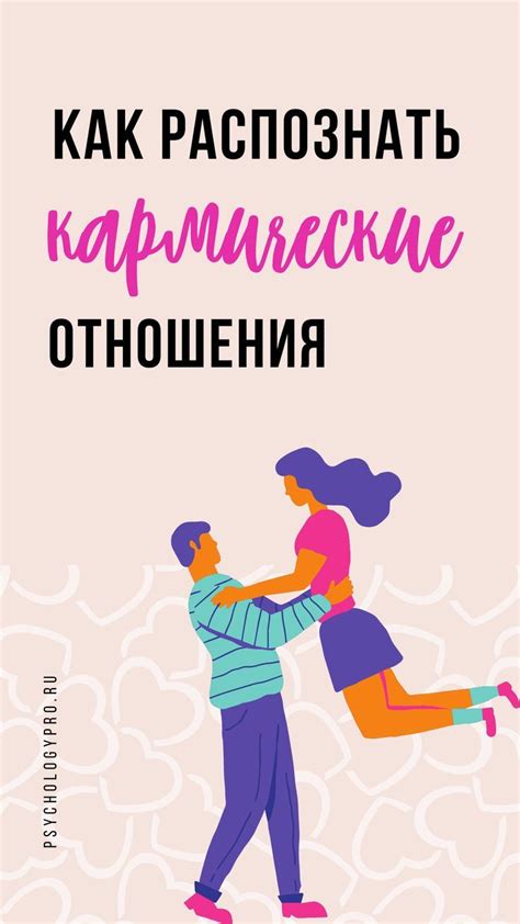 Как распознать кармические отношения Психология Самооценка Отношения