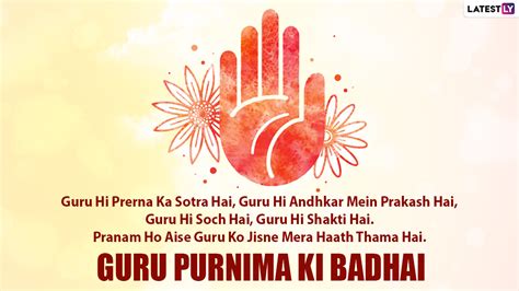 Guru Purnima 2021 Messages गुरु पूर्णिमा के इन शानदार Whatsapp