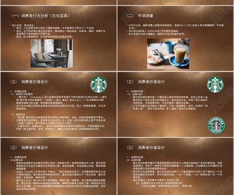 咖啡色极简风星巴克咖啡案例分析星巴克ppt模板下载 觅知网