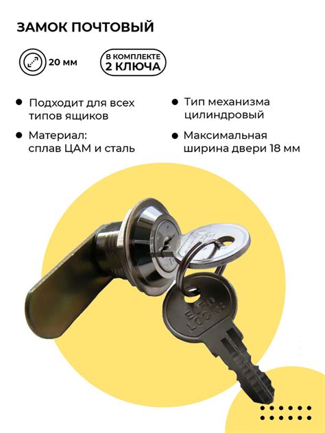 Замок почтовый врезной для ящиков, шкафов, щитков, Brante (20мм ...