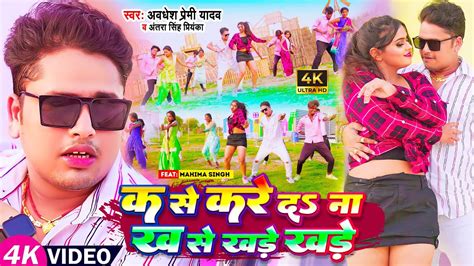 Video क स कर द न ख स खड खड Awadhesh Premi Yadav Antra