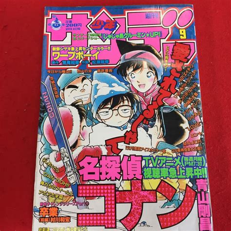 0521a 002 週刊少年サンデー 1996年 名探偵コナン らんま12 今日から俺は 烈火の炎 Major うしおととら※ 商品説明もご