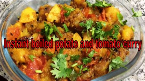 Instant Boiled Potato With Tomato Curry ~instant Sabji Curry ~ ইনস্টান্ট সেদ্ধ আলু টমেটো কারি