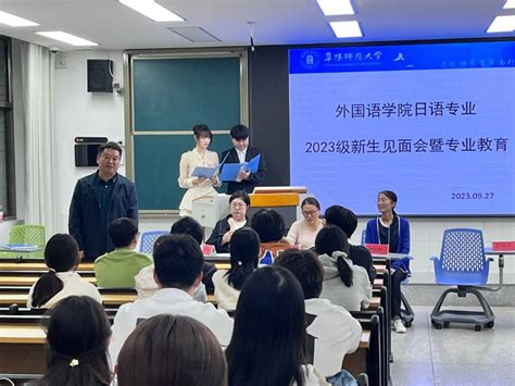 日语系召开2023级新生见面会暨专业教育 外国语学院