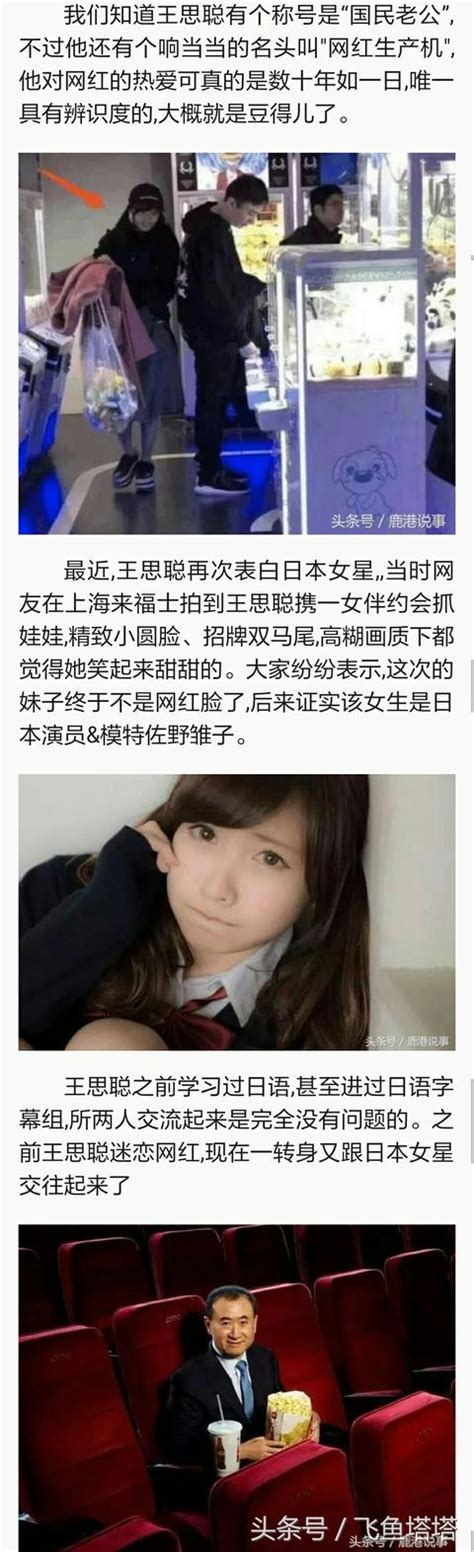 爆！王思聰新女友竟是日本人，王健林：「別問我，我也沒辦法！」 每日頭條