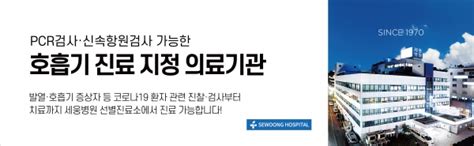 공지사항 세웅병원 호흡기 지정 진료 의료기관 세웅병원