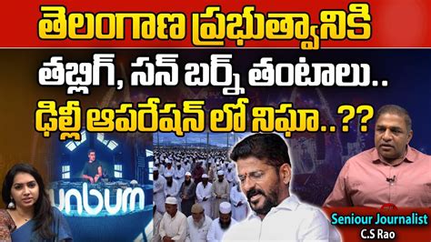 Sunburn In Hyderabad Tableeghi Jamaat Meetings In Hyderabad CM