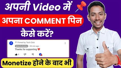 Apni Video Me Apna Comment Pin Kaise Kare How To Pin A Youtube