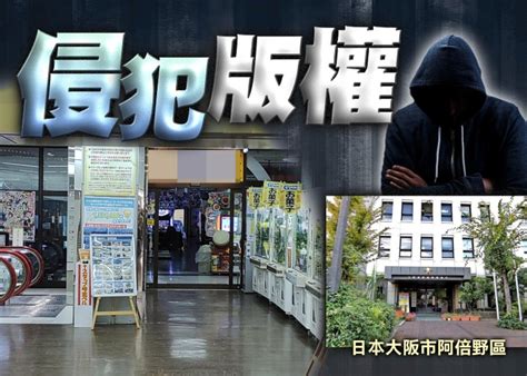 涉於機舖非法下載遊戲音樂 港男大阪被捕｜即時新聞｜港澳｜on Cc東網