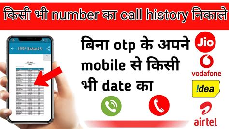 Call History Kaise Nikale Kisi Bhi Number Ki Call Detail Kaise Nikale