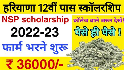 Haryana Board 12th Scholarship 2022 23 Nsp Scholarship 2022 Hbse