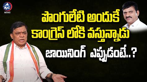 Congress Leader Ex Minister Balaram Nayak About Ponguleti Congress