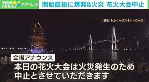 【いたばし花火大会】会場で火災発生、「ナイアガラの滝」の火が河川敷に延焼！花火は途中で中止に ぽちっと！まとめ速報