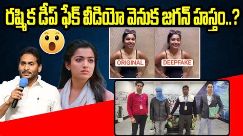 Ys Jagan Rashmika