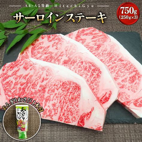 【a4・a5等級】常陸牛 境町 サーロイン250g×3枚 すきしゃぶ霜降り800g 焼き肉霜降りカルビ400g 満足セット 1