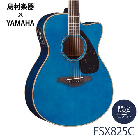 【数量限定 ヤマハギター弦プレゼント♪】 Yamaha Fsx825c Tqターコイズ アコースティックギター 【エレアコ】 ヤマハ