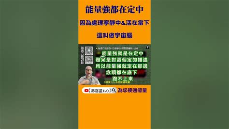 能量強都在定中【昴宿星】線上課程一堂40元 吃到飽專案報名。24hr隨時學 、隨時問、學到好、歡迎訂閱 Shorts Youtube