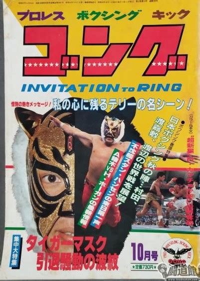 Monthly Gong October 1983 Pro Wrestling Fandom