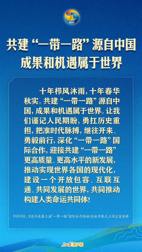 高质量共建“一带一路”，习近平提出中国主张 时政 人民网