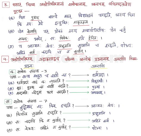 Sanskrit Class Chapter Ncert Exercise Solution