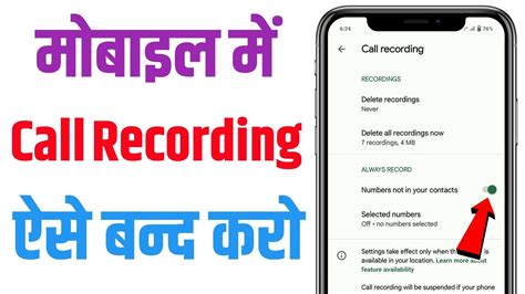 Mobile Me Call Recording Kaise Band Kare Automatic Call Recording Off